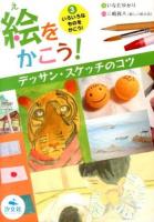 絵をかこう! 3