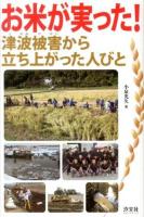 お米が実った!