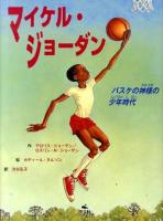 マイケル・ジョーダン