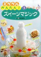 ミラクルかんたん!スイーツマジック 5 (パーティー)