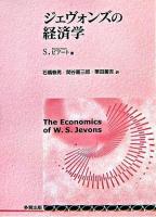 ジェヴォンズの経済学