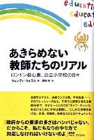 あきらめない教師たちのリアル : ロンドン都心裏、公立小学校の日々