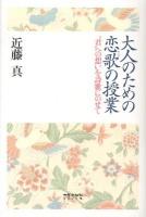 大人のための恋歌の授業 : "君"への想いを詩歌にのせて