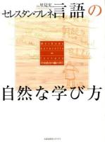 言語の自然な学び方