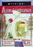 動物かんきょう会議 : 日本語版 v.3 (超マイカー宣言!) 全国版.