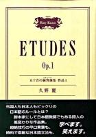 五十音の練習曲集(エチュード) : 詩集 作品1