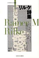 リルケ詩集 ＜新・世界現代詩文庫  Contemporary world poetry 10＞