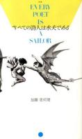 すべての詩人は水夫である = EVERY POET IS A SAILOR : 詩集 ＜100人の詩人・100冊の詩集＞