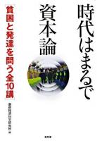 時代はまるで資本論 ＜資本論＞