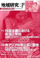 地域研究 Vol10 No.2