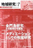 地域研究 Vol.11 No.1