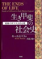 生き甲斐の社会史 : 近世イギリス人の心性