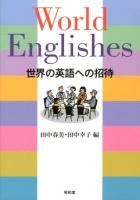 World Englishes : 世界の英語への招待