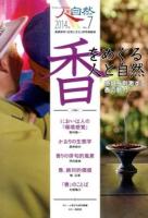 人と自然 第7号