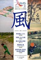 人と自然 第8号