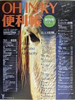 オハイオ・インディアナ・ケンタッキー便利帳 v.1