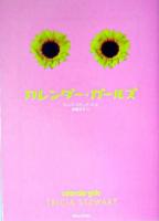 カレンダー・ガールズ ＜竹書房文庫＞