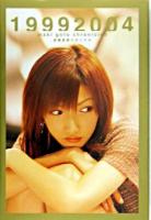 19992004 : 後藤真希クロニクル