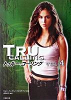 トゥルー・コーリング v.4 ＜竹書房文庫＞