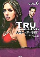 トゥルー・コーリング v.6 ＜竹書房文庫＞