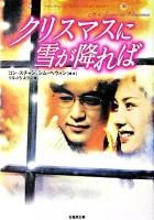 クリスマスに雪が降れば ＜竹書房文庫  Han-ryu entertainment books＞