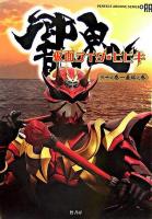 仮面ライダーヒビキ : 三十之巻～最終之巻 ＜パーフェクト・アーカイブ・シリーズ 4＞