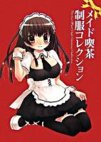 メイド喫茶制服コレクション