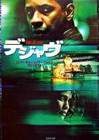 デジャヴ ＜Ta-ke shobo entertainment books＞