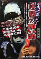 本当にあった!「映画」の怖い話