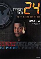 24 twenty four CTU機密記録 : 消失点 下(19:00-12:00) ＜Ta-ke shobo entertainment books＞