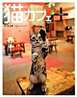 猫カフェ+ : 猫たちと過ごすくつろぎカフェタイム