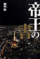 帝王の書