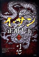 イ・サン : 正祖大王 2