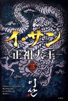イ・サン : 正祖大王 3
