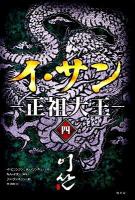 イ・サン : 正祖大王 4