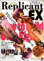 レプリカントEX : キット製作からフルスクラッチまで、ゼロからはじめる美少女フィギュア ＜バンブームック＞