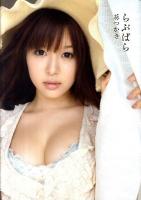 らぶぱら : 葵つかさ写真集