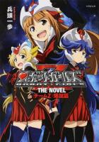 ロボットガールズZ ＜竹書房文庫 ひ1-1＞