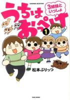 うちはおっぺけ : 3姉妹といっしょ 1 ＜SUKUPARA SELECTION＞
