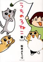 うちの3ねこ 1