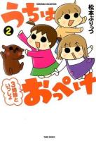 うちはおっぺけ : 3姉妹といっしょ 2 ＜SUKUPARA SELECTION＞
