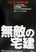 これだけ直前対策 : 無敵の宅建 2003‐2