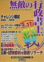 無敵の行政書士 2004‐3