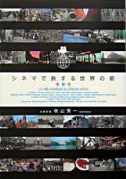 シネマで旅する世界の街