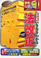 無敵の行政書士 2007‐1