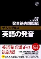 英語の発音ザジングルズ : J-TEP検定対応 レベル87発音筋肉国際編 改訂版.