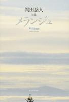 メランジュ ＜篁シリーズ 50＞