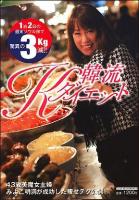 韓流Kダイエット : 1泊2日の週末ソウル旅で驚異の3kg減! ＜Glide media mook 91＞