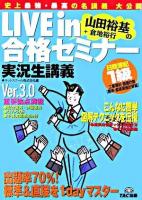 Live in山田裕基+倉地裕行の合格セミナー実況生講義 : 日商簿記1級 工業簿記・原価計算「標準・直接原価計算編」 ver.3.0.