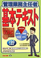 管理業務主任者基本テキスト 平成20年度版